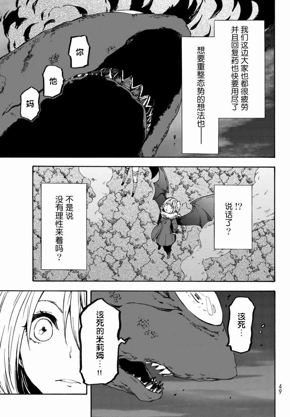 《关于我转生后成为史莱姆的那件事》漫画最新章节第38话免费下拉式在线观看章节第【37】张图片