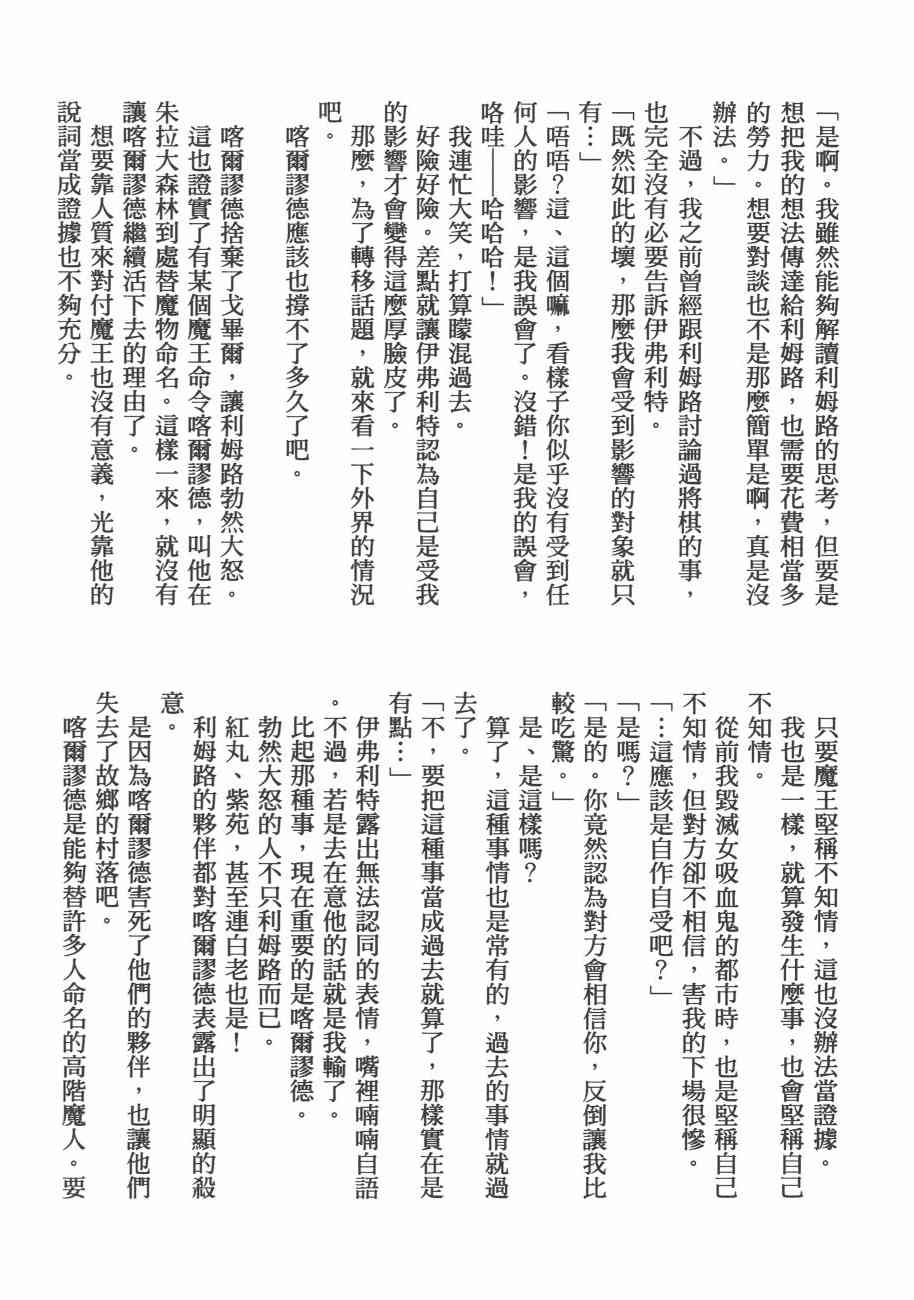 《关于我转生后成为史莱姆的那件事》漫画最新章节第5卷免费下拉式在线观看章节第【167】张图片