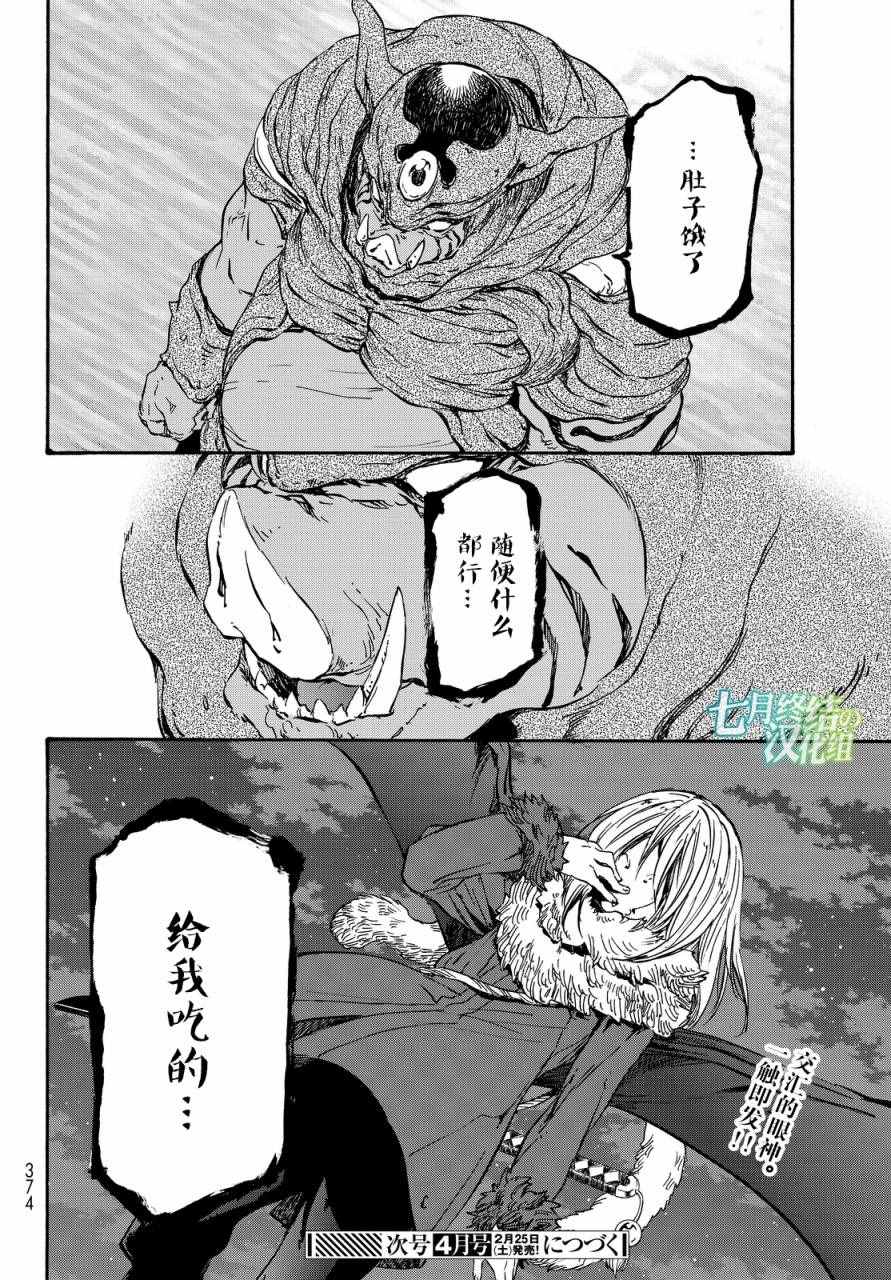 《关于我转生后成为史莱姆的那件事》漫画最新章节第21话免费下拉式在线观看章节第【30】张图片