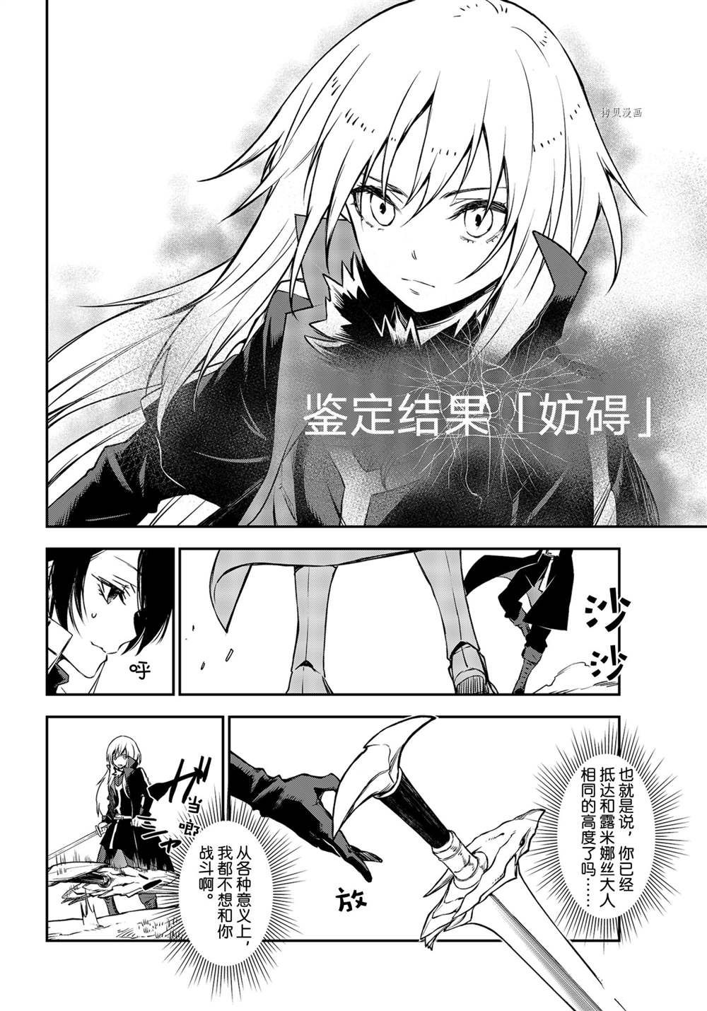 《关于我转生后成为史莱姆的那件事》漫画最新章节第93话 试看版免费下拉式在线观看章节第【12】张图片