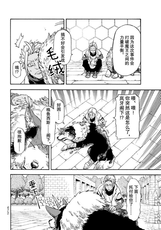 《关于我转生后成为史莱姆的那件事》漫画最新章节第68话免费下拉式在线观看章节第【30】张图片