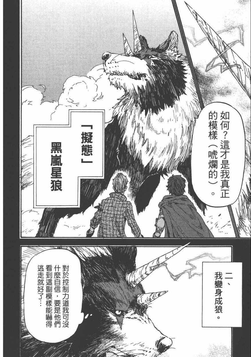 《关于我转生后成为史莱姆的那件事》漫画最新章节第1卷免费下拉式在线观看章节第【167】张图片