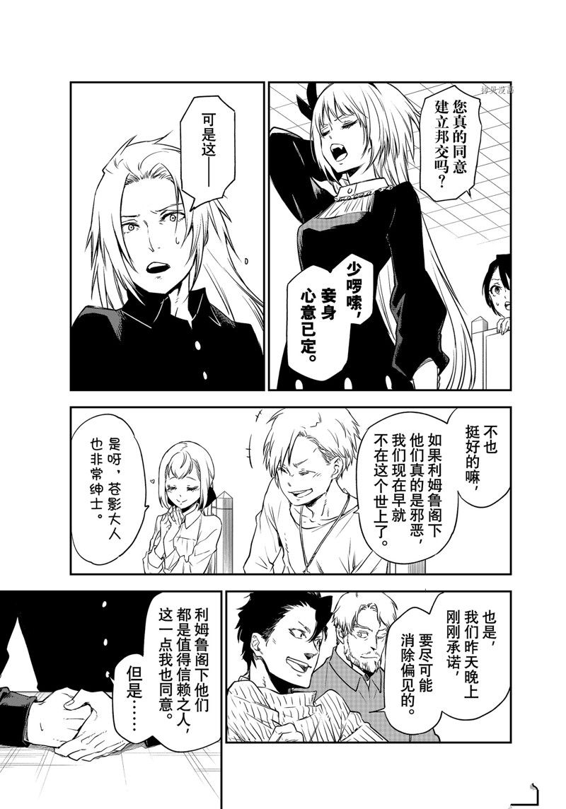 《关于我转生后成为史莱姆的那件事》漫画最新章节第100话 试看版免费下拉式在线观看章节第【33】张图片