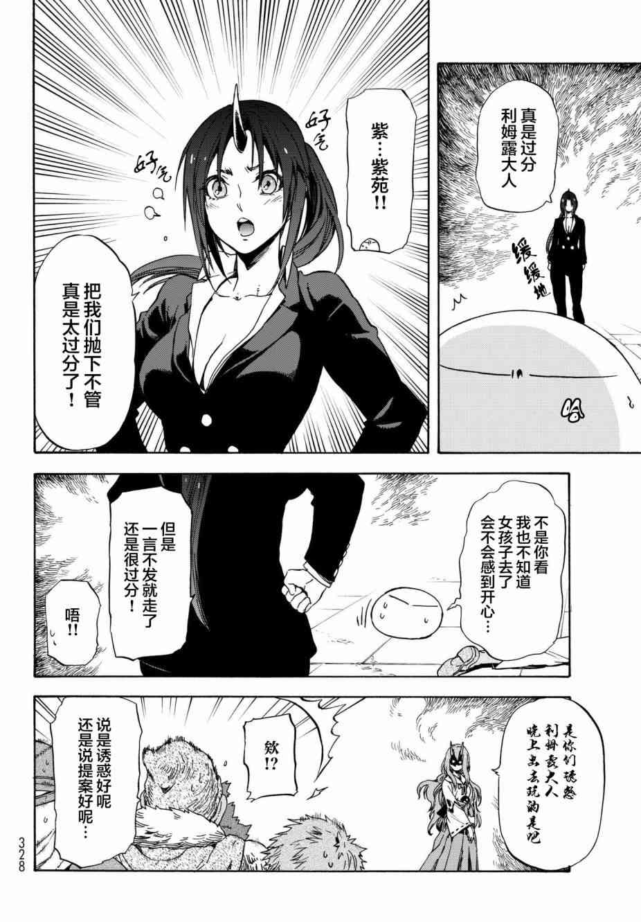 《关于我转生后成为史莱姆的那件事》漫画最新章节第42话免费下拉式在线观看章节第【20】张图片