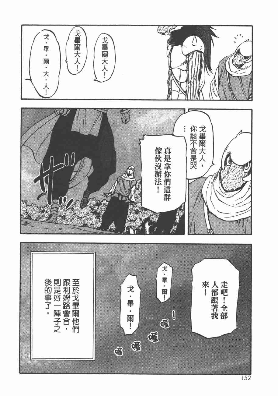 《关于我转生后成为史莱姆的那件事》漫画最新章节第5卷免费下拉式在线观看章节第【155】张图片