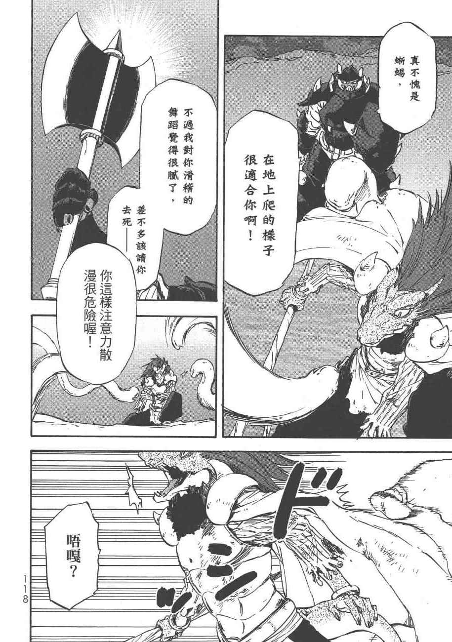 《关于我转生后成为史莱姆的那件事》漫画最新章节第4卷免费下拉式在线观看章节第【120】张图片