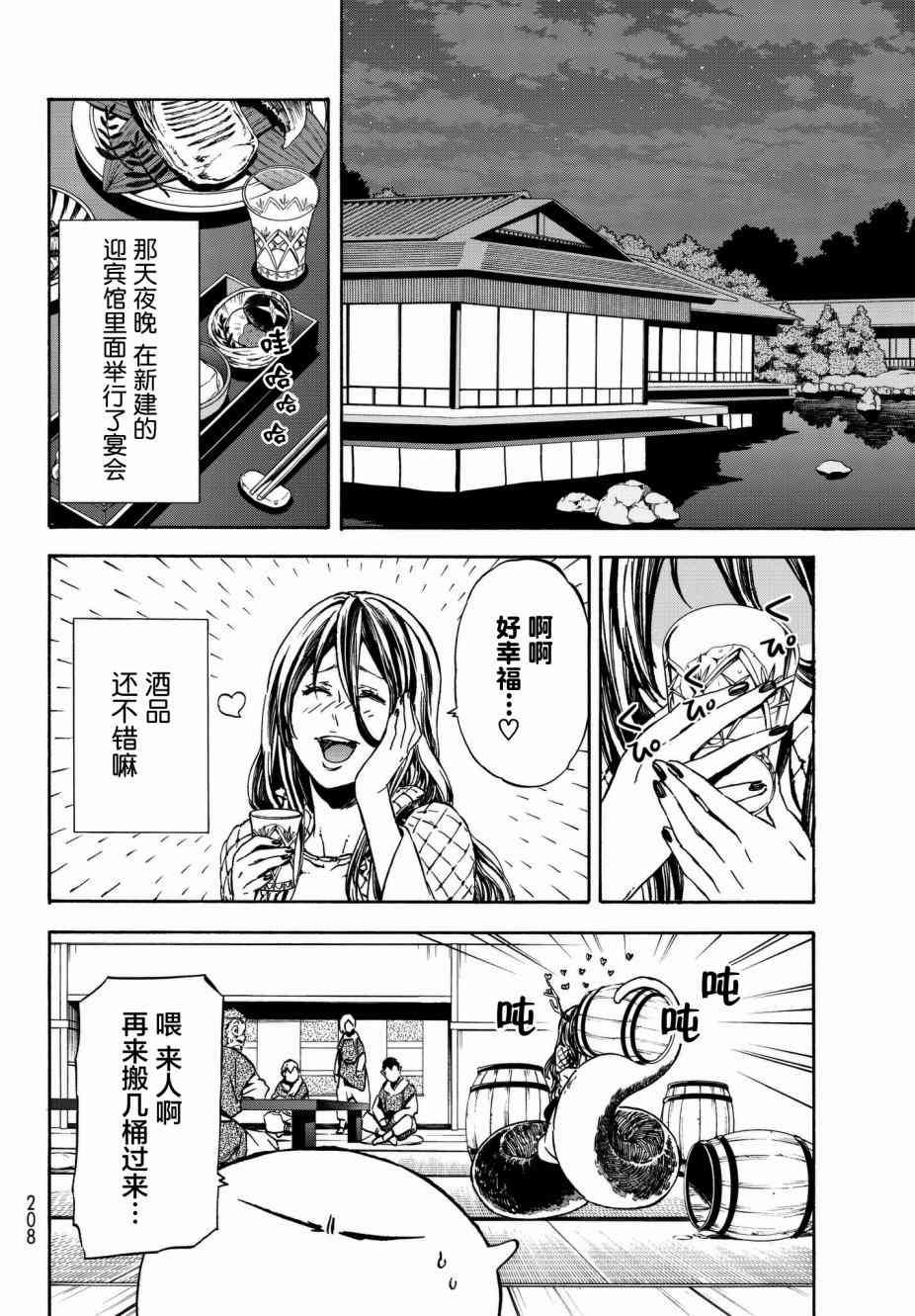 《关于我转生后成为史莱姆的那件事》漫画最新章节第40话免费下拉式在线观看章节第【50】张图片