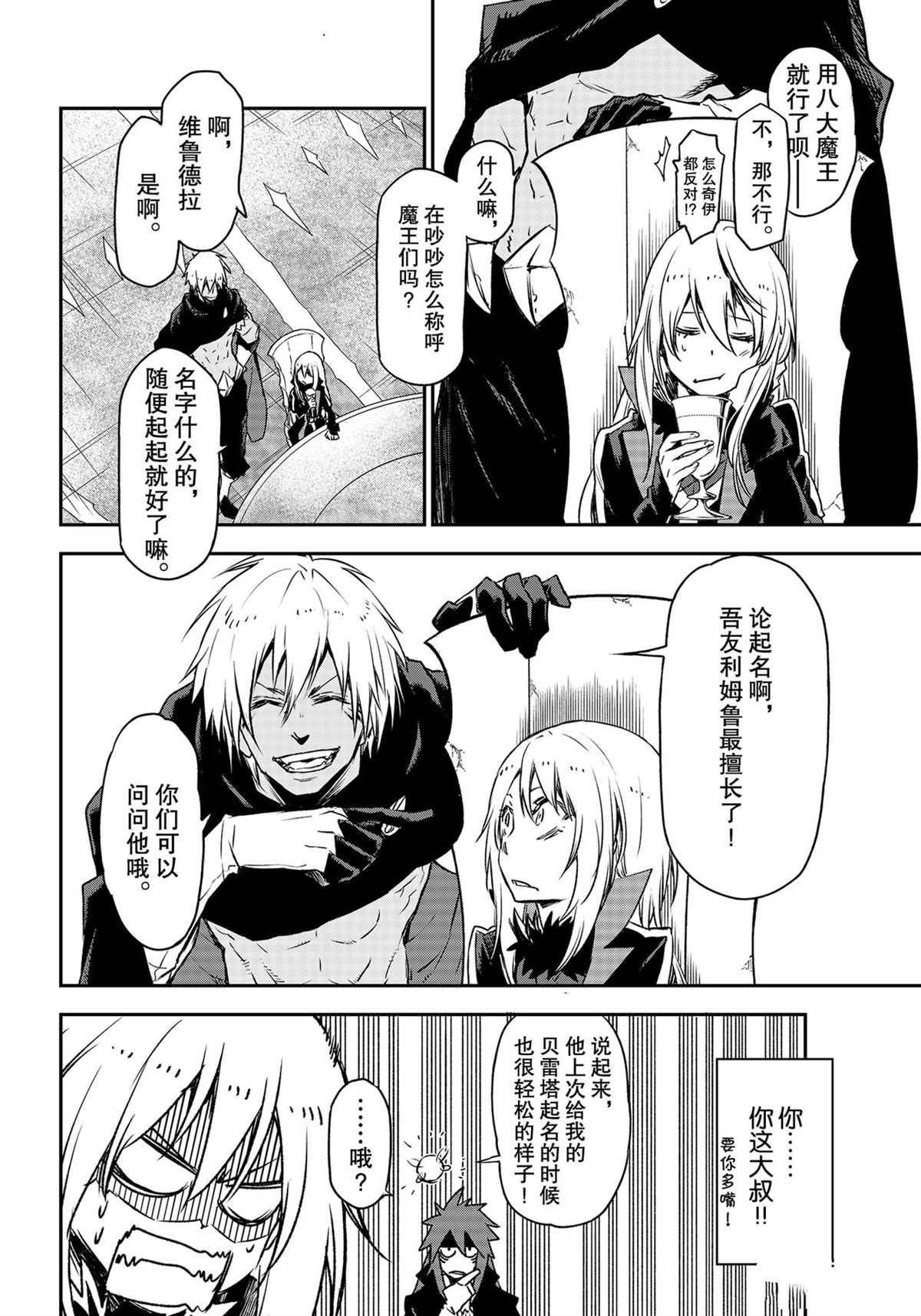 《关于我转生后成为史莱姆的那件事》漫画最新章节第86话 试看版免费下拉式在线观看章节第【16】张图片