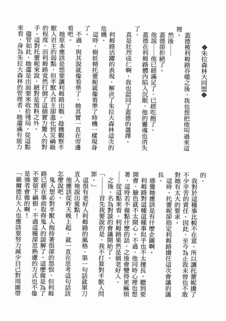 《关于我转生后成为史莱姆的那件事》漫画最新章节第5卷免费下拉式在线观看章节第【175】张图片