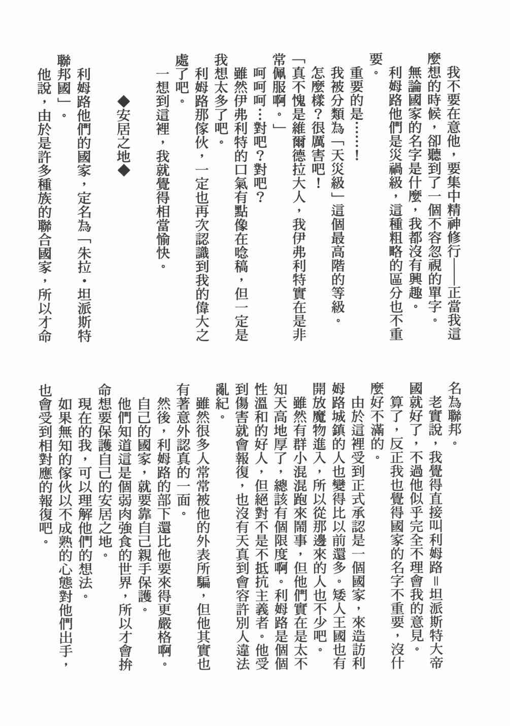 《关于我转生后成为史莱姆的那件事》漫画最新章节第6卷免费下拉式在线观看章节第【170】张图片