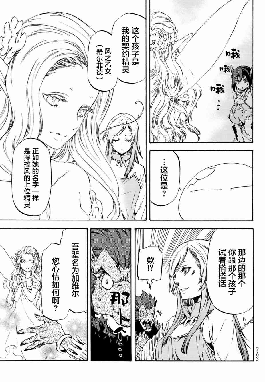 《关于我转生后成为史莱姆的那件事》漫画最新章节第48话免费下拉式在线观看章节第【11】张图片