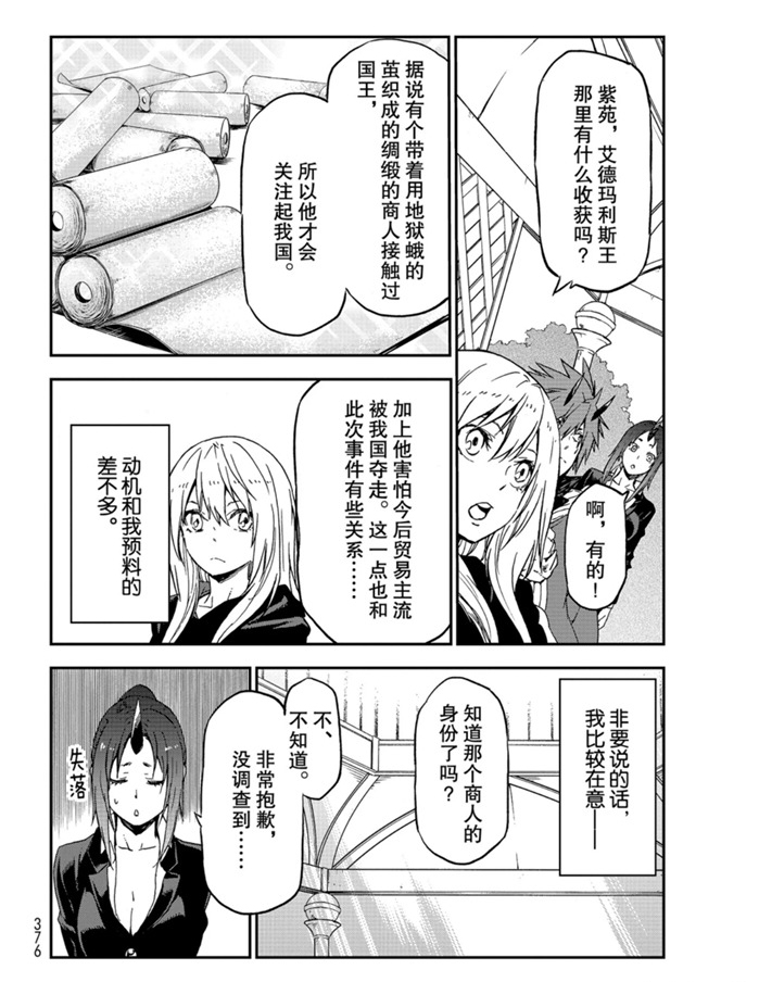 《关于我转生后成为史莱姆的那件事》漫画最新章节第75话 试看版免费下拉式在线观看章节第【28】张图片