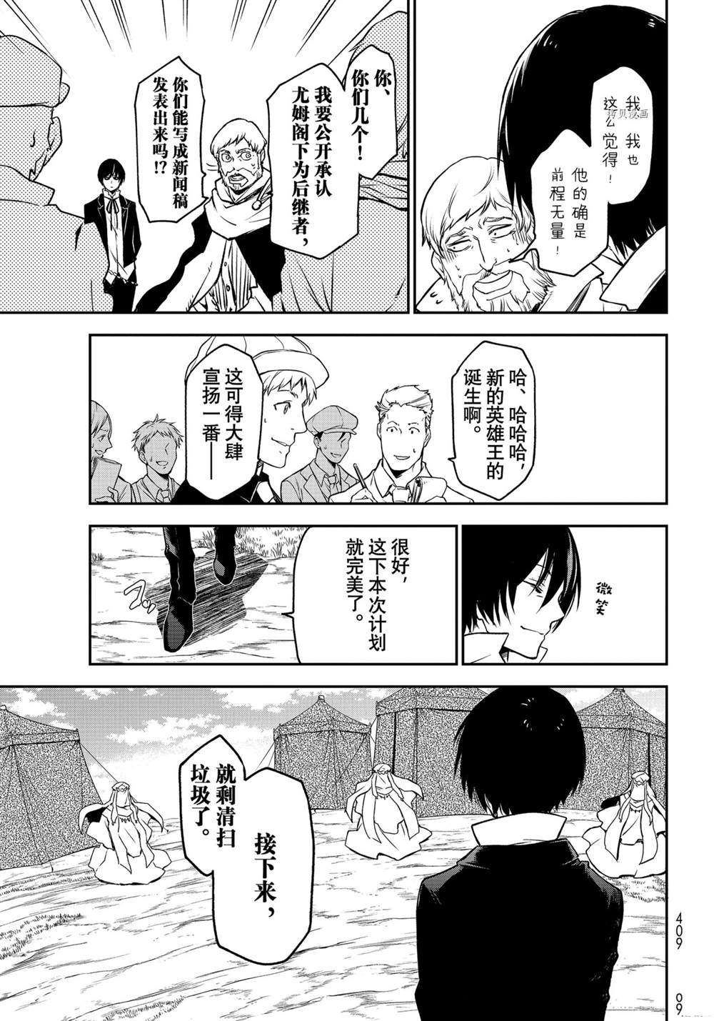 《关于我转生后成为史莱姆的那件事》漫画最新章节第96话 试看版免费下拉式在线观看章节第【21】张图片