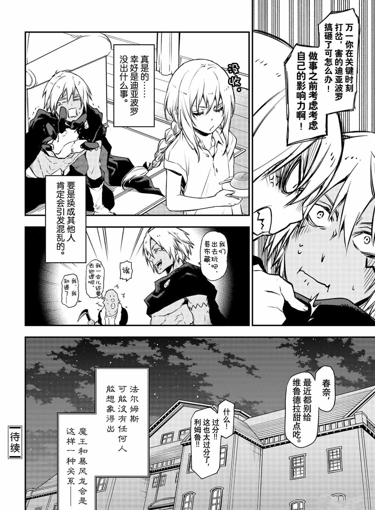 《关于我转生后成为史莱姆的那件事》漫画最新章节第88话 试看版免费下拉式在线观看章节第【36】张图片