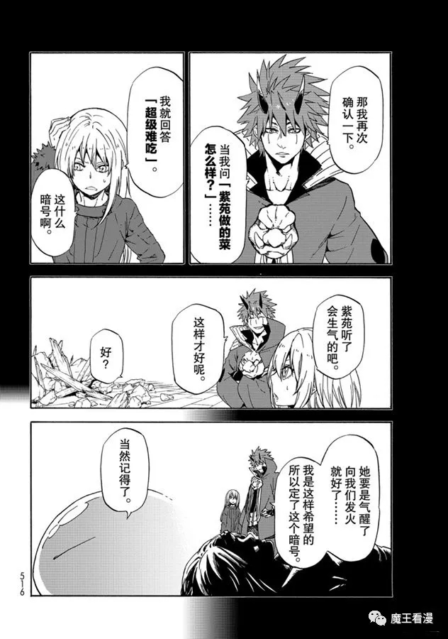 《关于我转生后成为史莱姆的那件事》漫画最新章节第69话 特恩佩斯特复活祭免费下拉式在线观看章节第【10】张图片