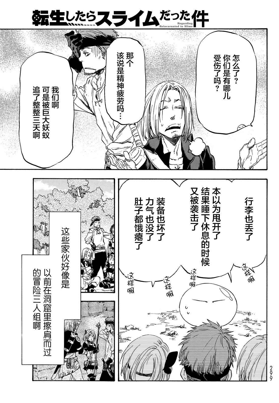 《关于我转生后成为史莱姆的那件事》漫画最新章节第8话免费下拉式在线观看章节第【25】张图片