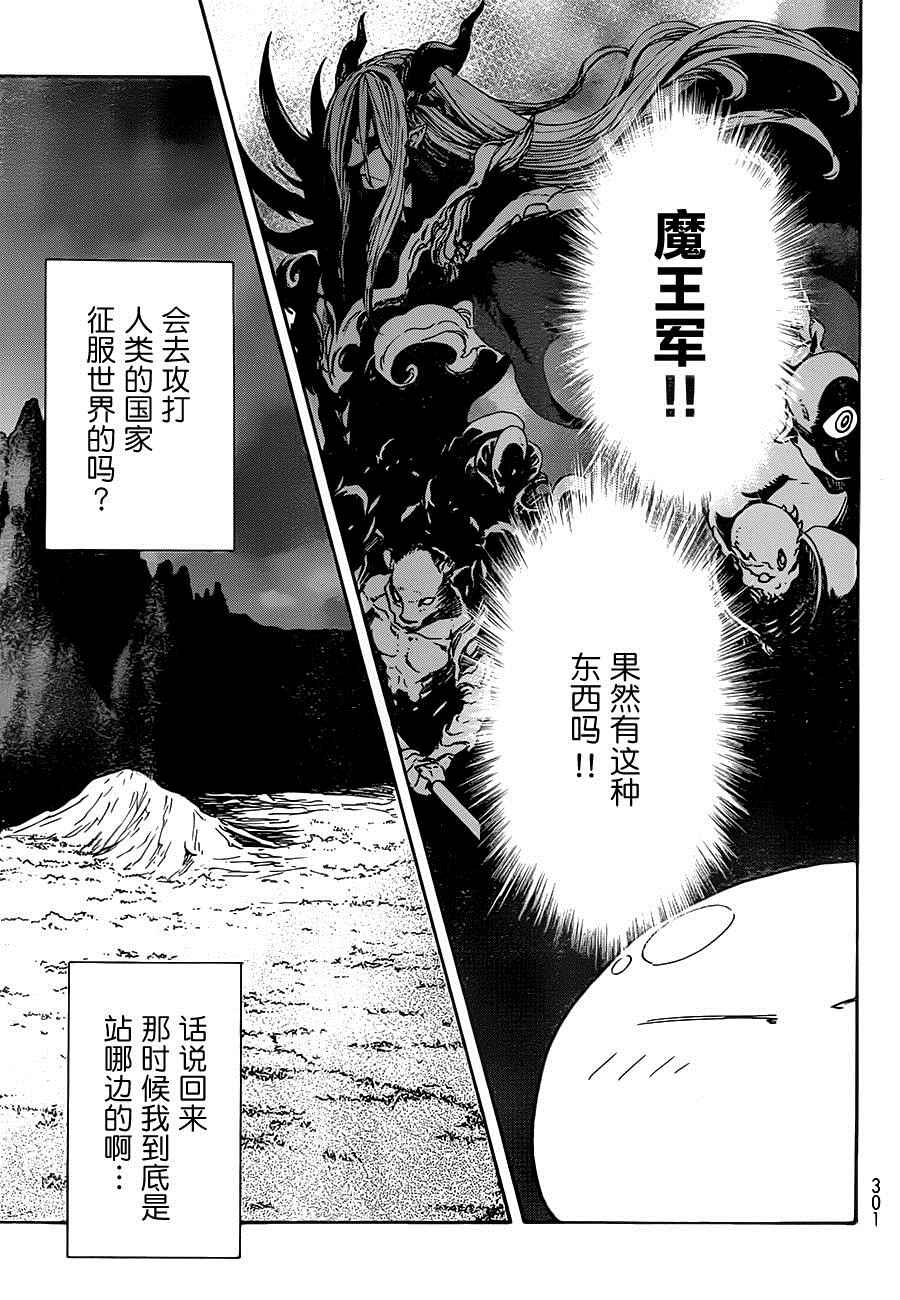 《关于我转生后成为史莱姆的那件事》漫画最新章节第4话免费下拉式在线观看章节第【19】张图片