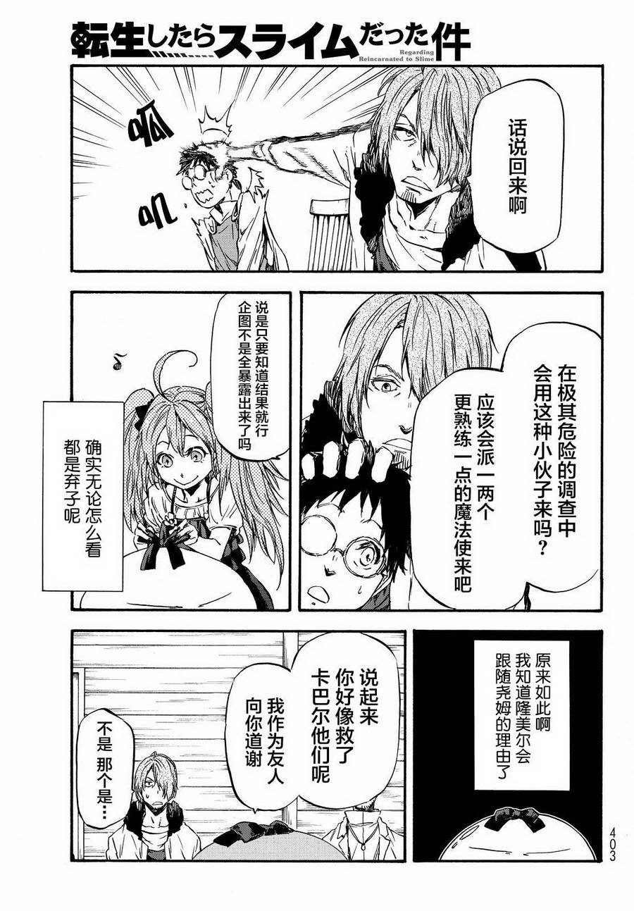 《关于我转生后成为史莱姆的那件事》漫画最新章节第34话免费下拉式在线观看章节第【43】张图片