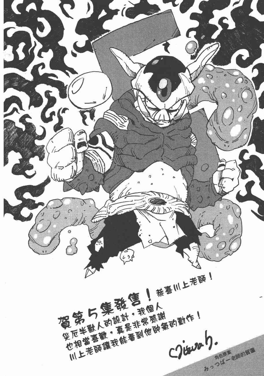 《关于我转生后成为史莱姆的那件事》漫画最新章节第5卷免费下拉式在线观看章节第【185】张图片