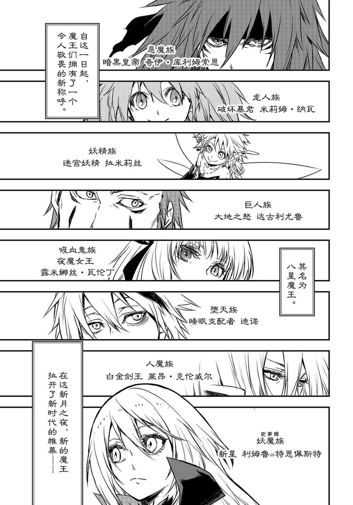 《关于我转生后成为史莱姆的那件事》漫画最新章节第86话 试看版免费下拉式在线观看章节第【23】张图片