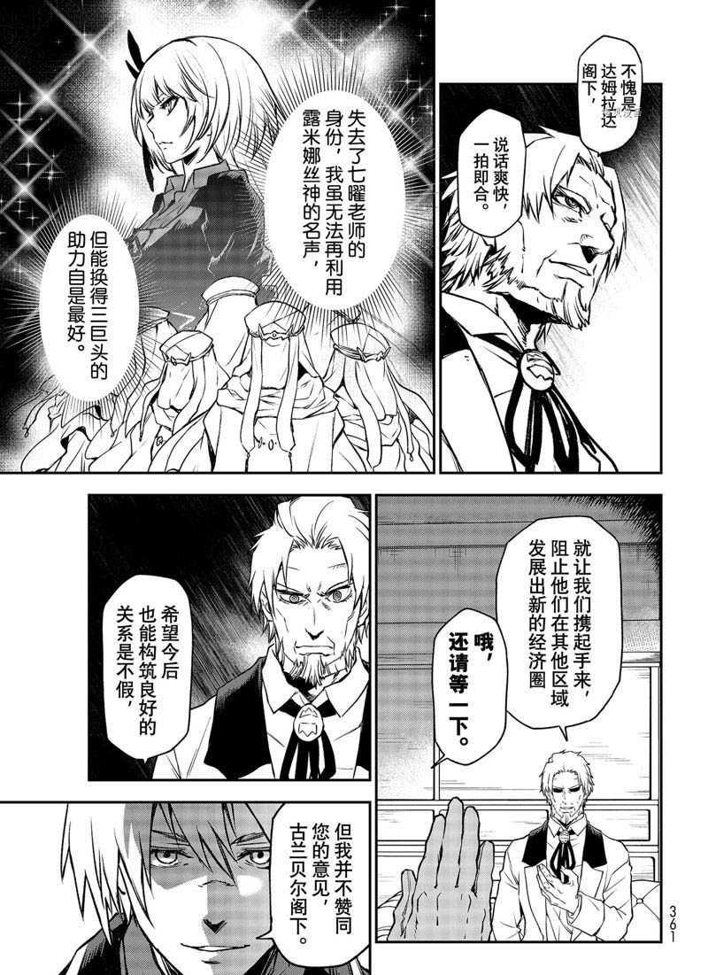 《关于我转生后成为史莱姆的那件事》漫画最新章节第98话 试看版免费下拉式在线观看章节第【23】张图片