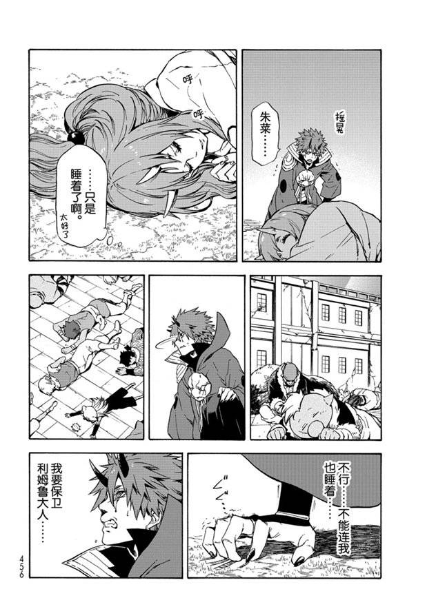 《关于我转生后成为史莱姆的那件事》漫画最新章节第68话免费下拉式在线观看章节第【14】张图片