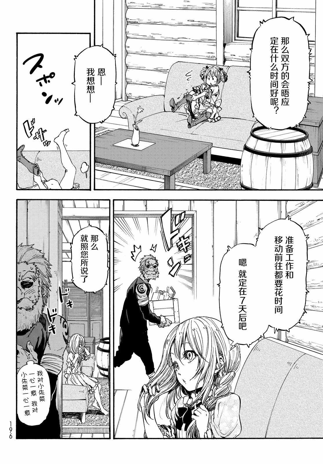 《关于我转生后成为史莱姆的那件事》漫画最新章节第19话免费下拉式在线观看章节第【10】张图片