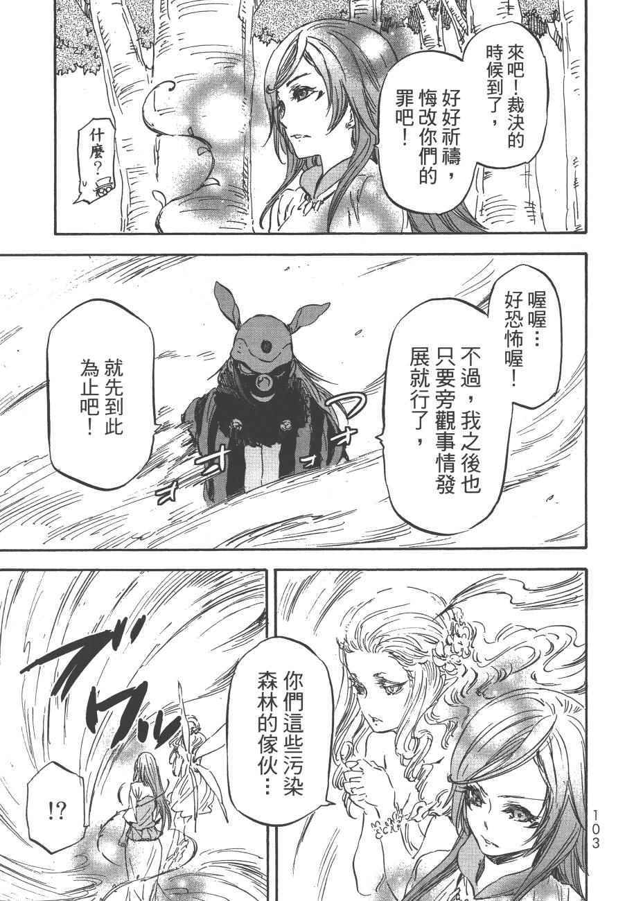 《关于我转生后成为史莱姆的那件事》漫画最新章节第4卷免费下拉式在线观看章节第【105】张图片