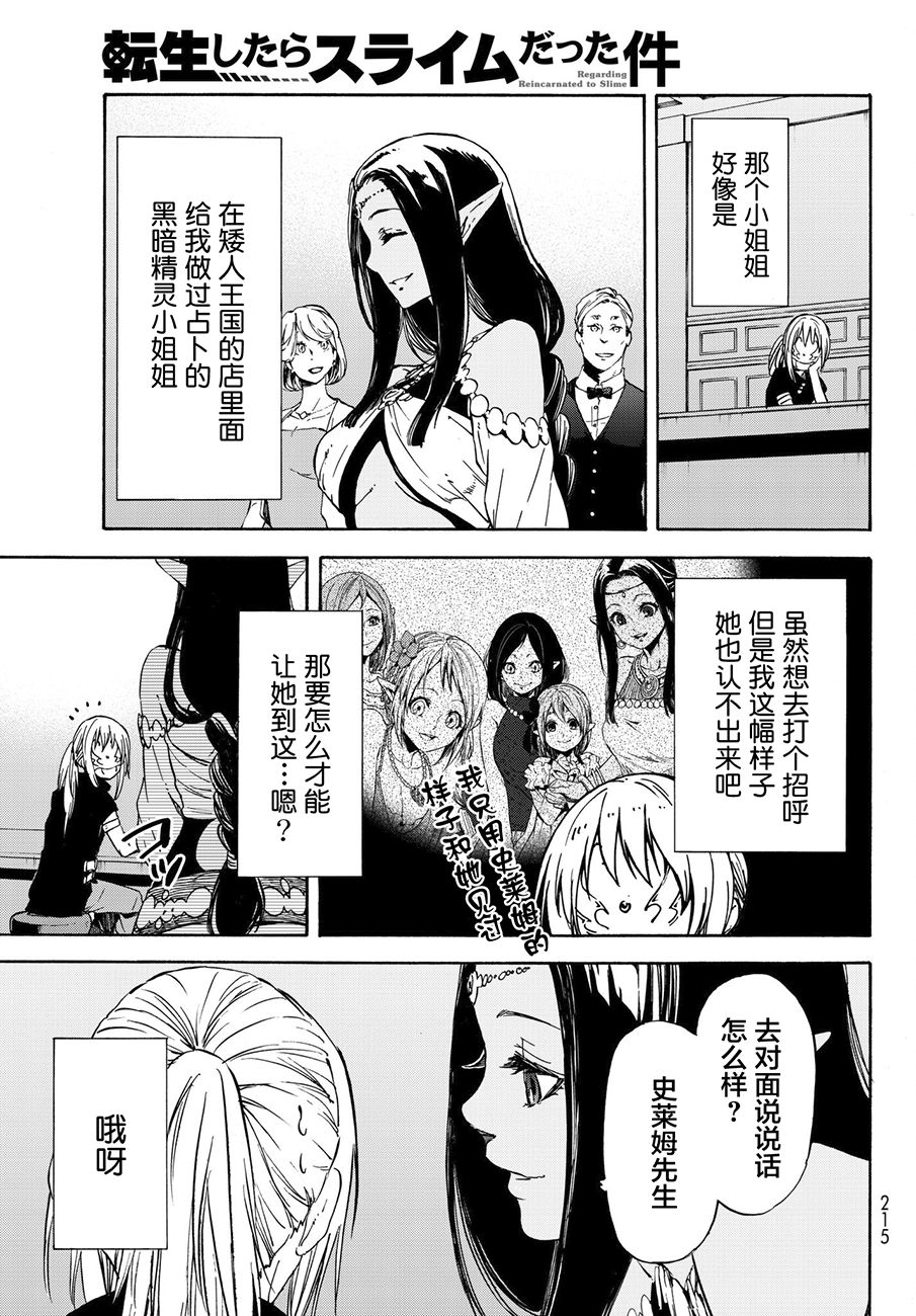 《关于我转生后成为史莱姆的那件事》漫画最新章节第50话免费下拉式在线观看章节第【9】张图片