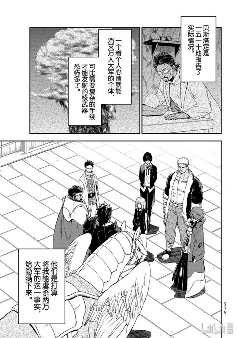 《关于我转生后成为史莱姆的那件事》漫画最新章节第74话 试看免费下拉式在线观看章节第【11】张图片