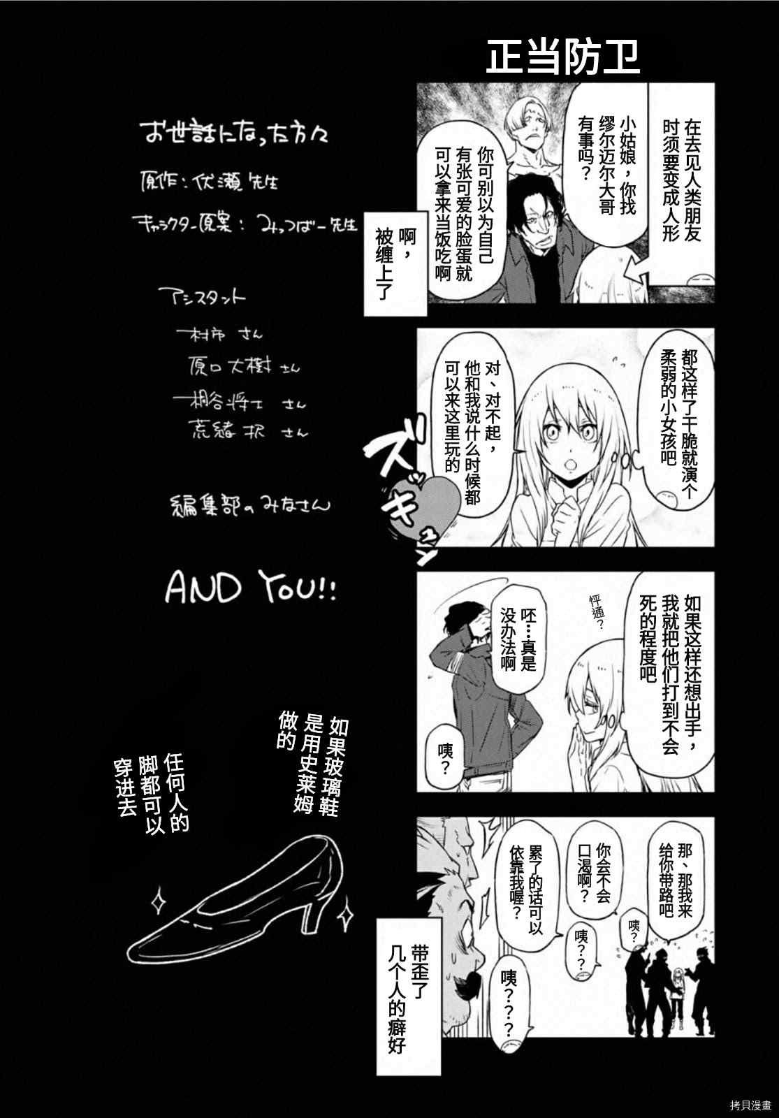 《关于我转生后成为史莱姆的那件事》漫画最新章节第19卷附录免费下拉式在线观看章节第【11】张图片