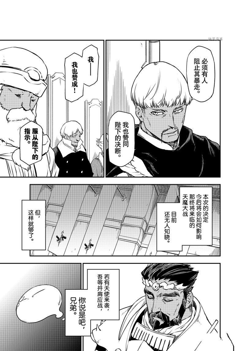 《关于我转生后成为史莱姆的那件事》漫画最新章节第102话 试看版免费下拉式在线观看章节第【19】张图片