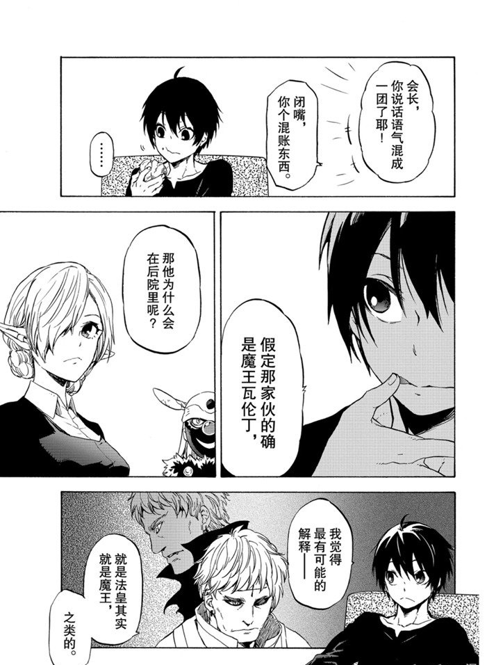 《关于我转生后成为史莱姆的那件事》漫画最新章节第73话 试看版免费下拉式在线观看章节第【23】张图片