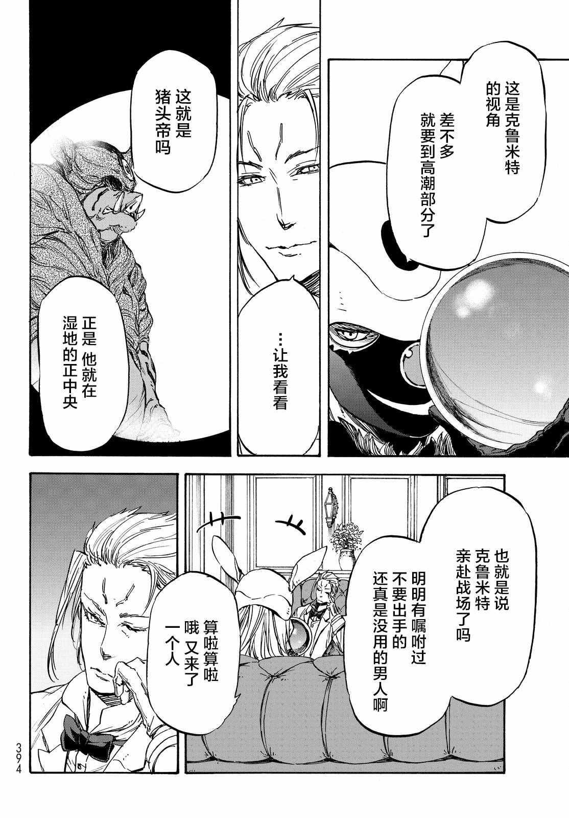 《关于我转生后成为史莱姆的那件事》漫画最新章节第22话免费下拉式在线观看章节第【29】张图片