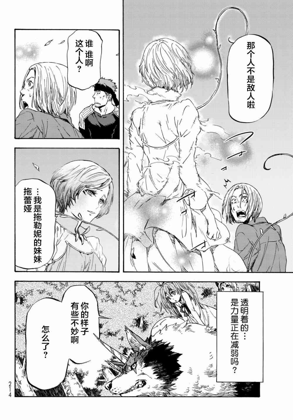 《关于我转生后成为史莱姆的那件事》漫画最新章节第36话免费下拉式在线观看章节第【25】张图片