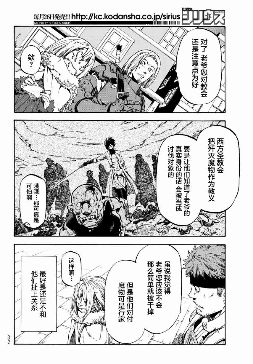 《关于我转生后成为史莱姆的那件事》漫画最新章节第46话免费下拉式在线观看章节第【16】张图片