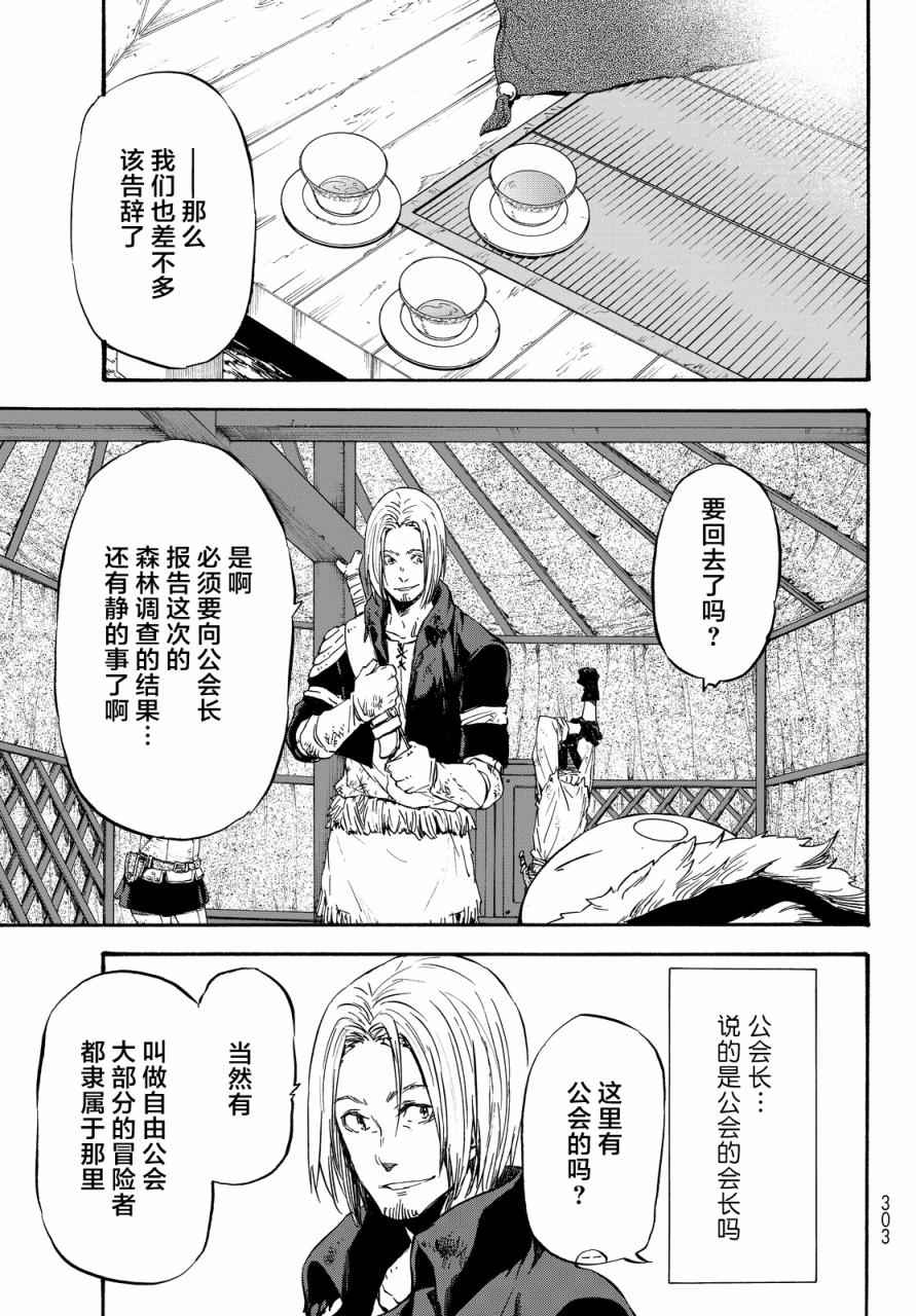 《关于我转生后成为史莱姆的那件事》漫画最新章节第11话免费下拉式在线观看章节第【8】张图片