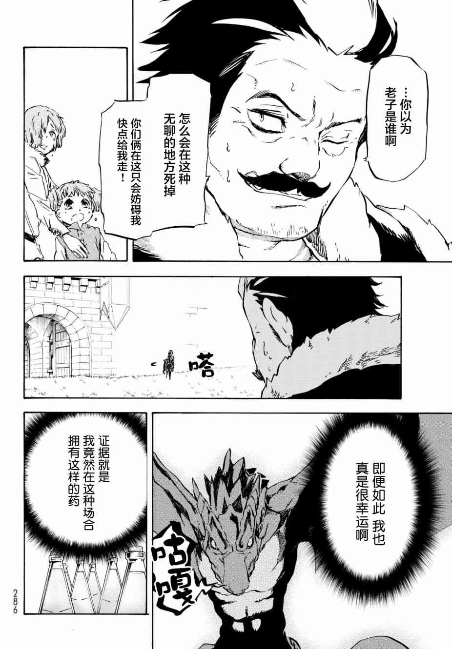 《关于我转生后成为史莱姆的那件事》漫画最新章节第49话免费下拉式在线观看章节第【8】张图片