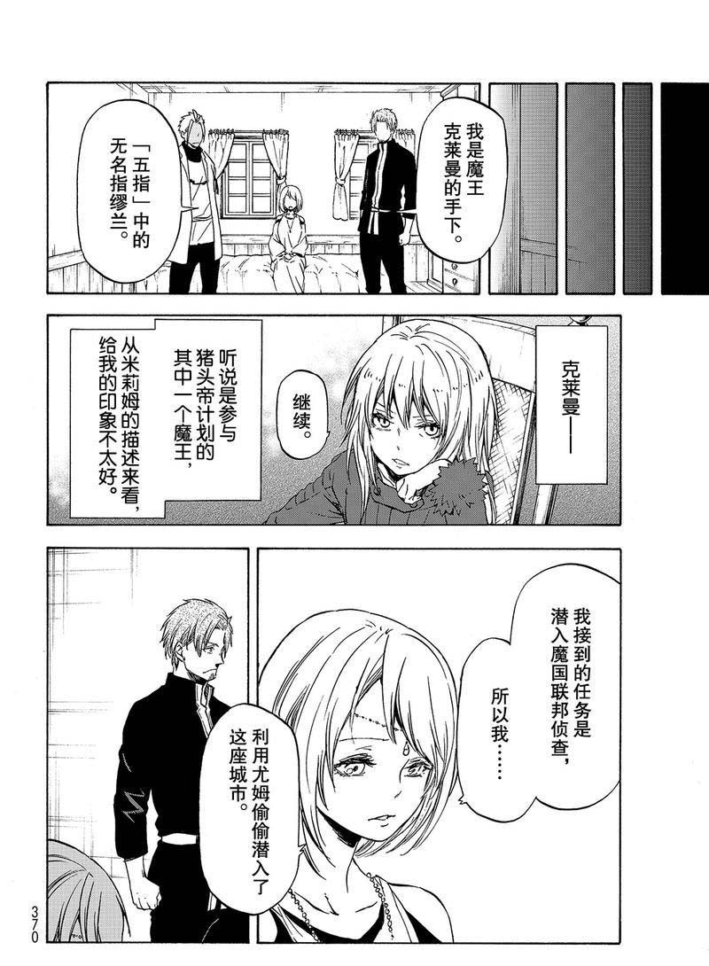 《关于我转生后成为史莱姆的那件事》漫画最新章节第61话 魔女的处罚免费下拉式在线观看章节第【6】张图片