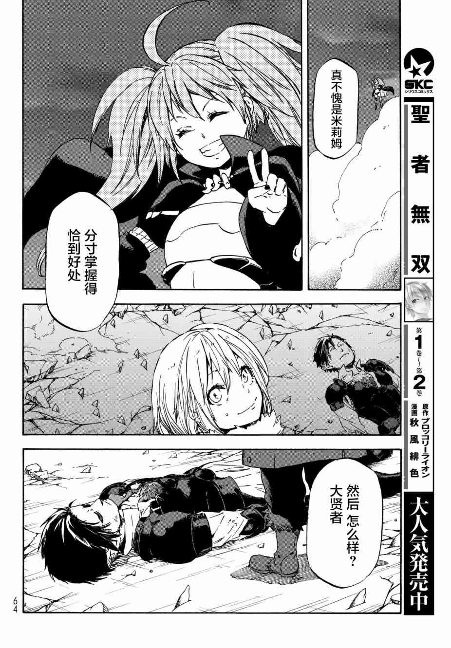 《关于我转生后成为史莱姆的那件事》漫画最新章节第38话免费下拉式在线观看章节第【50】张图片