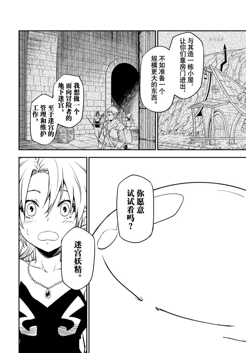 《关于我转生后成为史莱姆的那件事》漫画最新章节第103话 试看版免费下拉式在线观看章节第【30】张图片