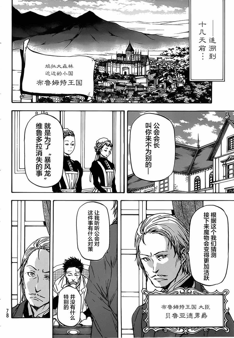 《关于我转生后成为史莱姆的那件事》漫画最新章节第2话免费下拉式在线观看章节第【5】张图片