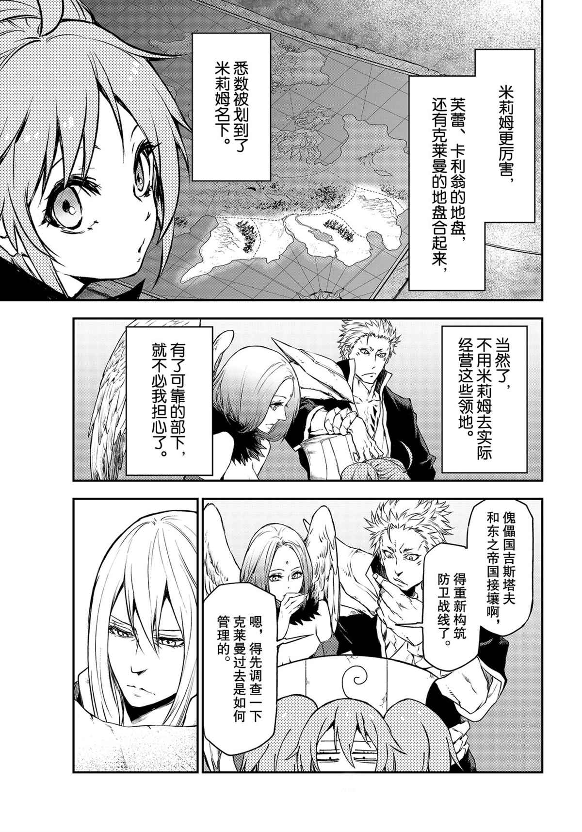 《关于我转生后成为史莱姆的那件事》漫画最新章节第86话 试看版免费下拉式在线观看章节第【25】张图片