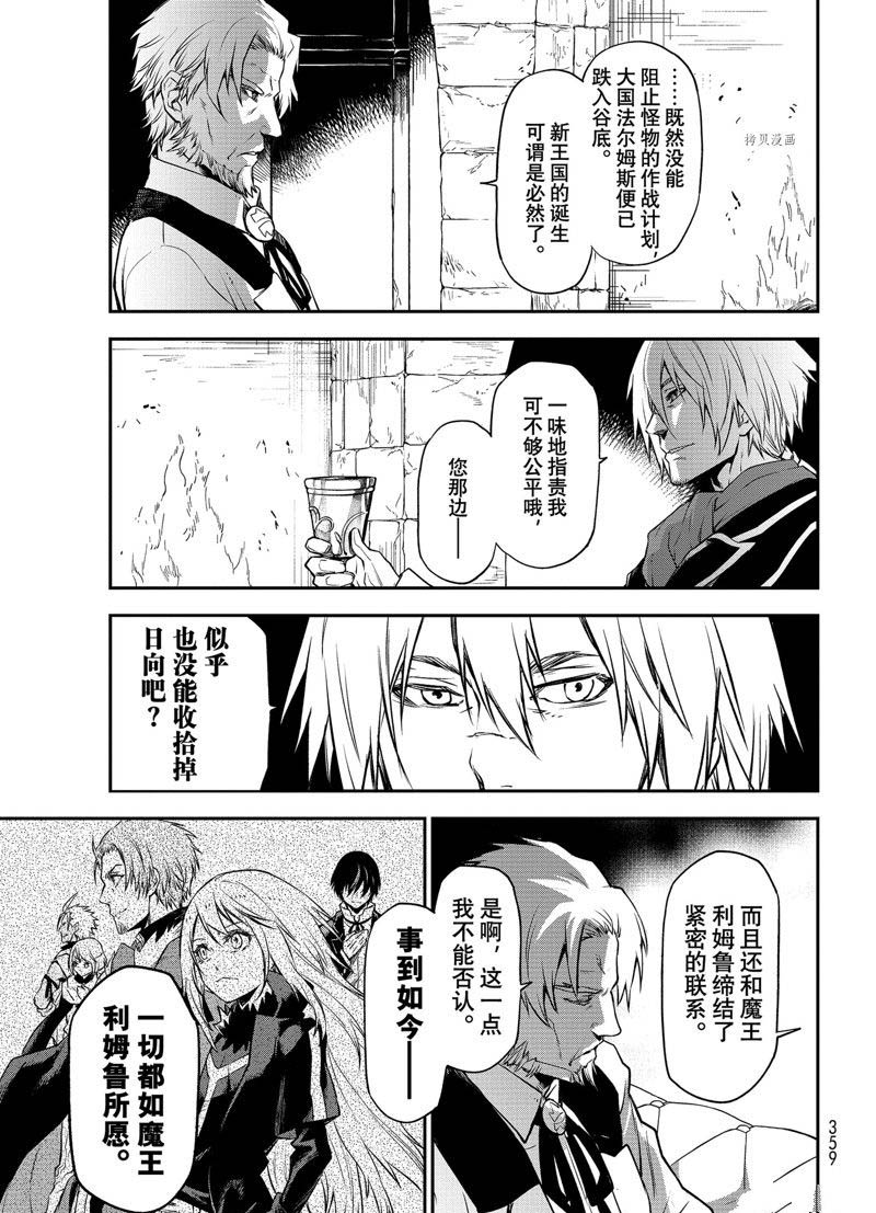 《关于我转生后成为史莱姆的那件事》漫画最新章节第98话 试看版免费下拉式在线观看章节第【21】张图片