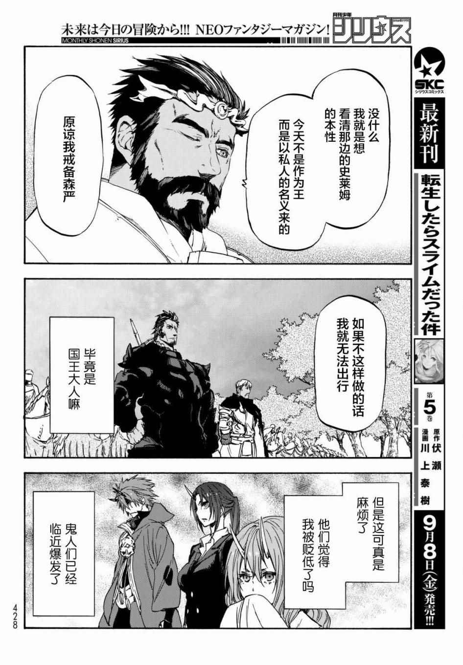 《关于我转生后成为史莱姆的那件事》漫画最新章节第28话免费下拉式在线观看章节第【26】张图片