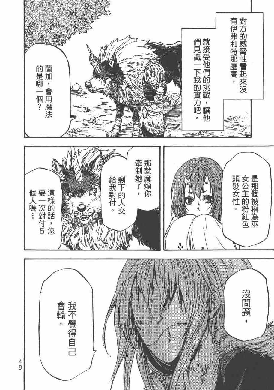 《关于我转生后成为史莱姆的那件事》漫画最新章节第3卷免费下拉式在线观看章节第【51】张图片