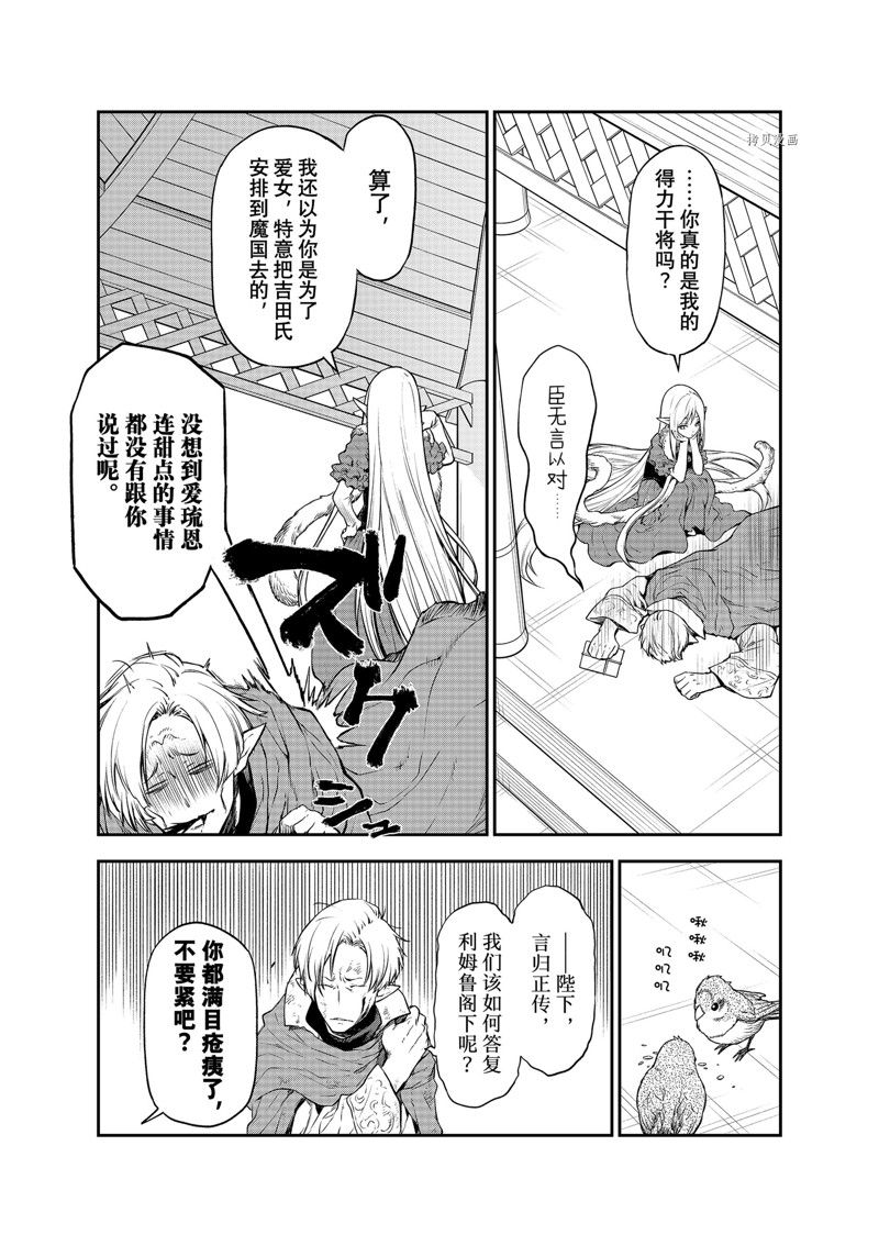 《关于我转生后成为史莱姆的那件事》漫画最新章节第102话 试看版免费下拉式在线观看章节第【31】张图片