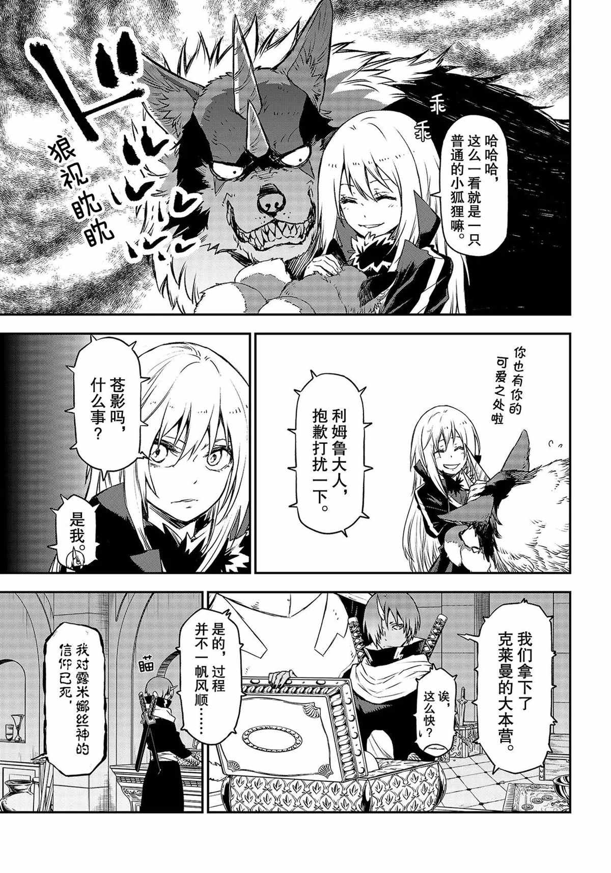 《关于我转生后成为史莱姆的那件事》漫画最新章节第83话 试看版免费下拉式在线观看章节第【31】张图片