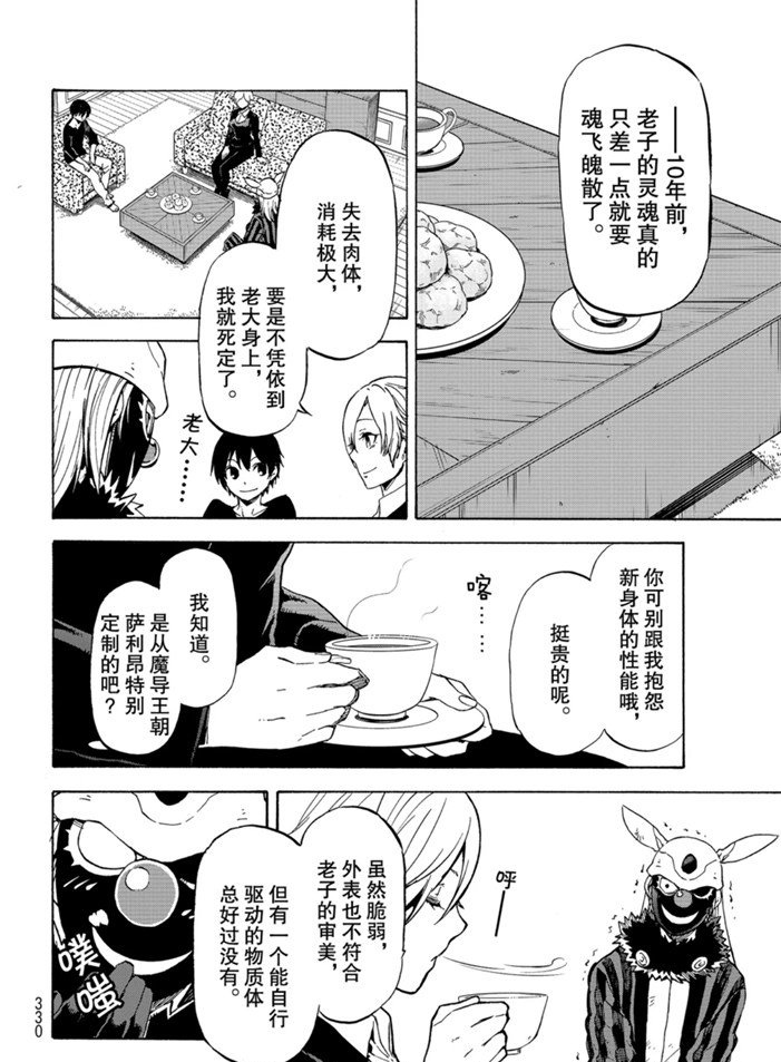 《关于我转生后成为史莱姆的那件事》漫画最新章节第73话 试看版免费下拉式在线观看章节第【16】张图片