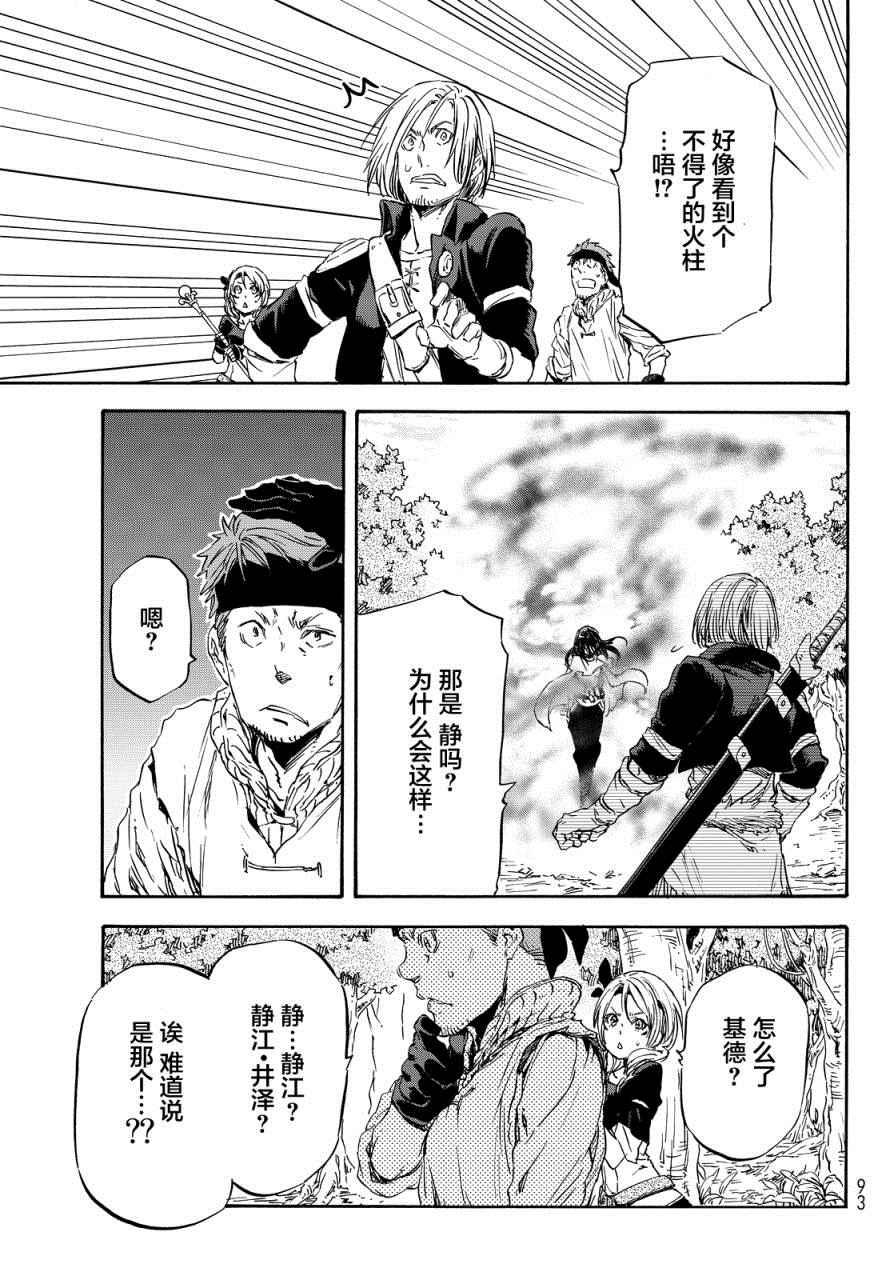 《关于我转生后成为史莱姆的那件事》漫画最新章节第9话免费下拉式在线观看章节第【23】张图片